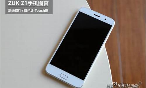 zuk z1手机评测视频_zuk手机z1口碑比较好的