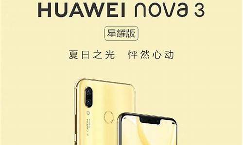 华为nova3实体店价格_华为nova3实体店多少钱一台