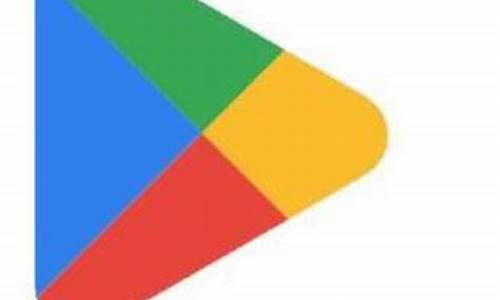 google play谷歌商店_google play.store